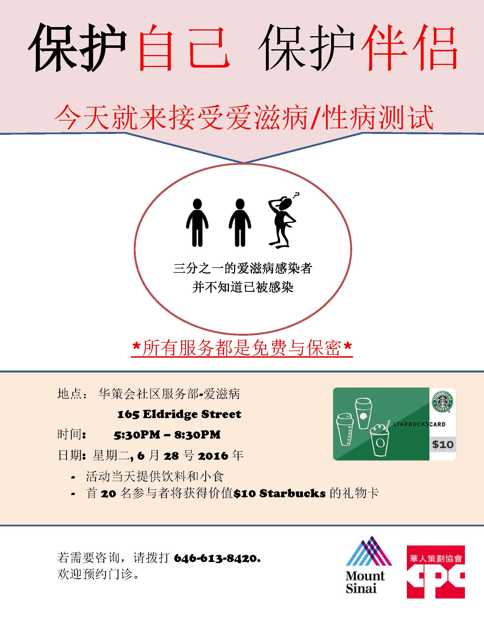 National HIV Testing Day Free HIV/STD Testing 20160606 140000 to